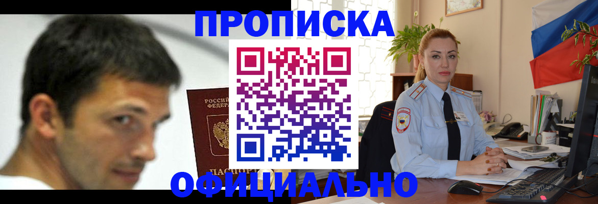 прописка паспорт в Райчихинске