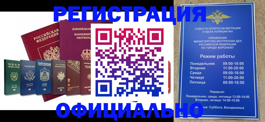 прописка для работы в Райчихинске