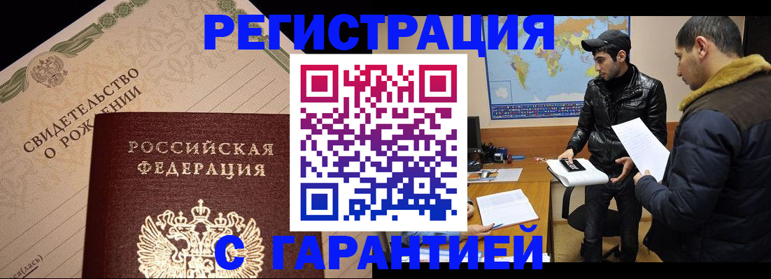 временная регистрация недорого в Райчихинске