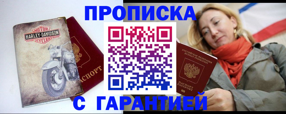 временная регистрация недорого в Райчихинске