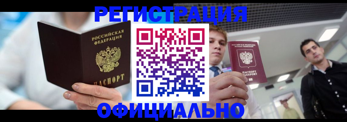 временная прописка в Райчихинске
